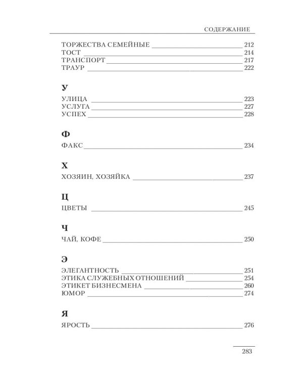 Энциклопедия этикета