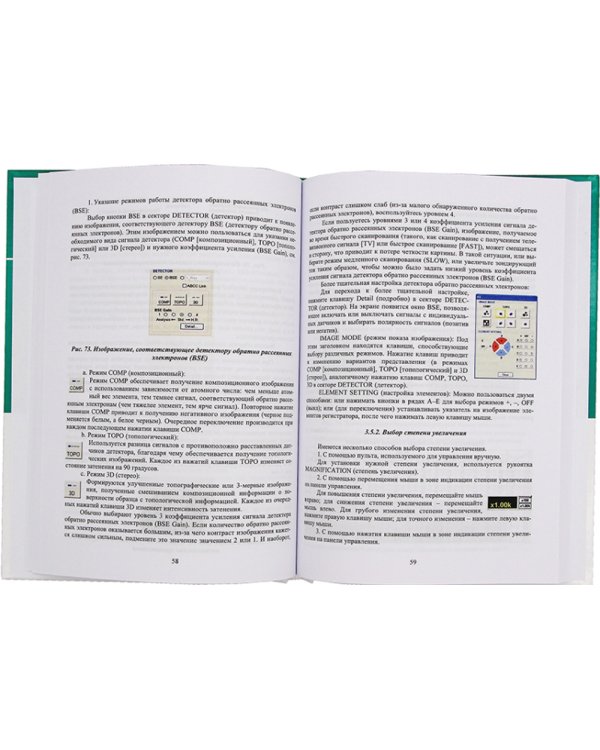 Растровая электронная микроскопия как инструмент решения инженерных задач в сварке: Учебное пособие