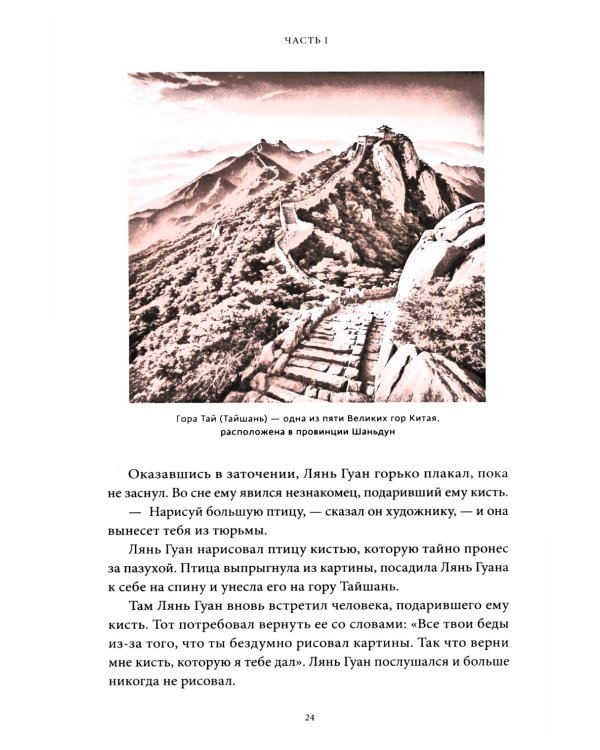 Мифы и легенды Китая