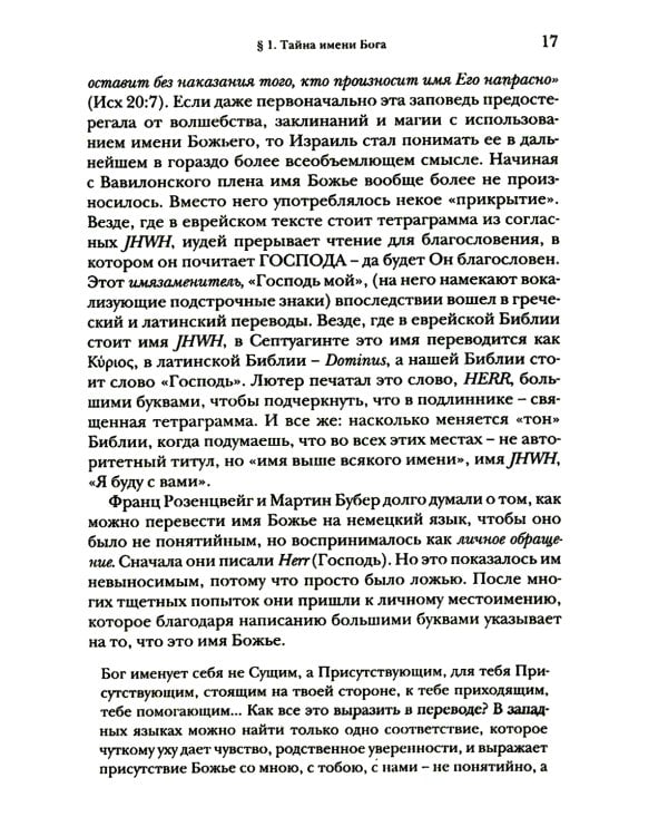 Введение в библейское богословие. Ветхий Завет