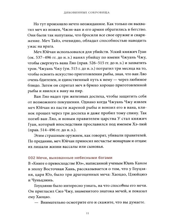 Мифы и легенды Китая