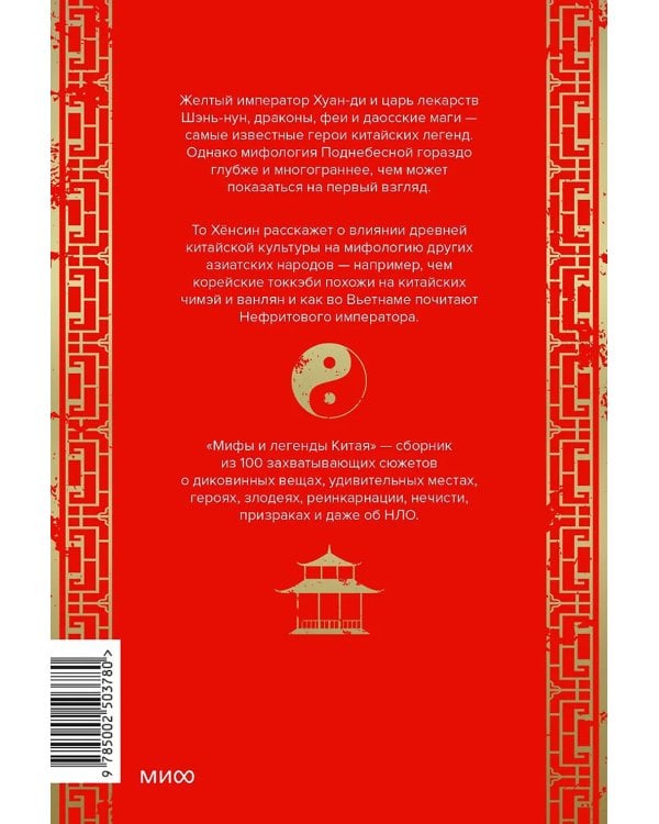 Мифы и легенды Китая