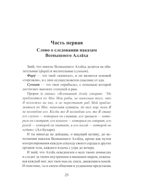 Начало наставления на истинный путь. Бидайат ал-Хидайат