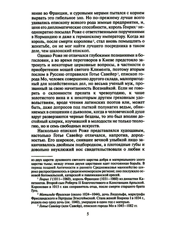 Анна Ярославна - королева Франции