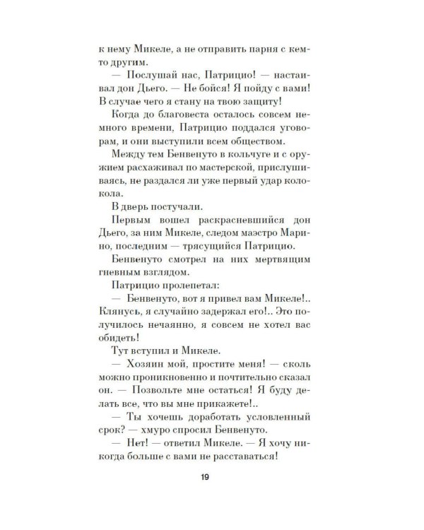 Персей: роман