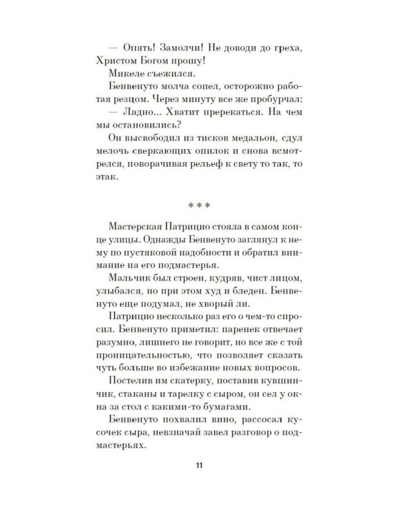 Персей: роман