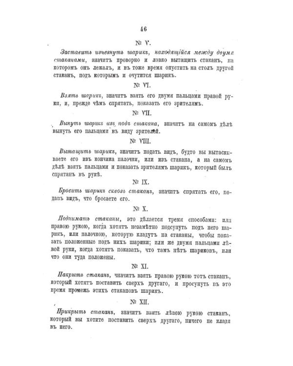 Красный дьявол или белая магия