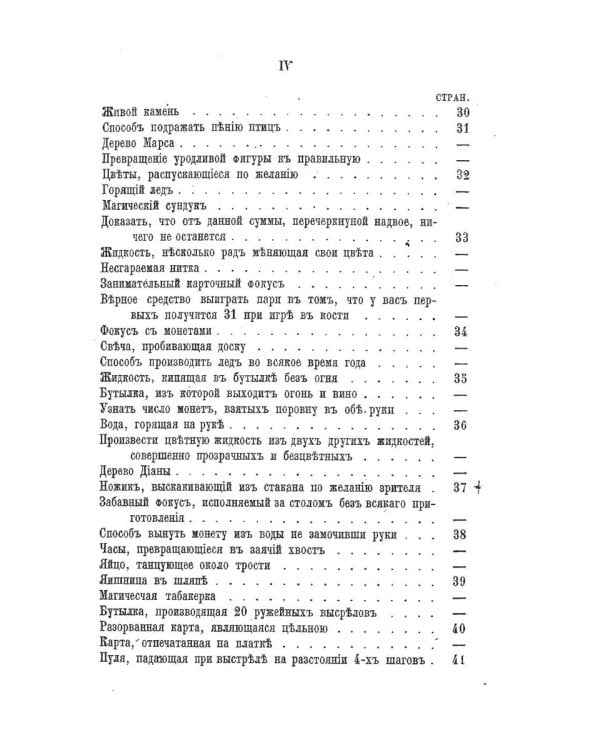 Красный дьявол или белая магия