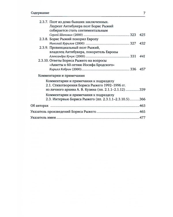 Борис Рыжий: исследования и материалы: монография