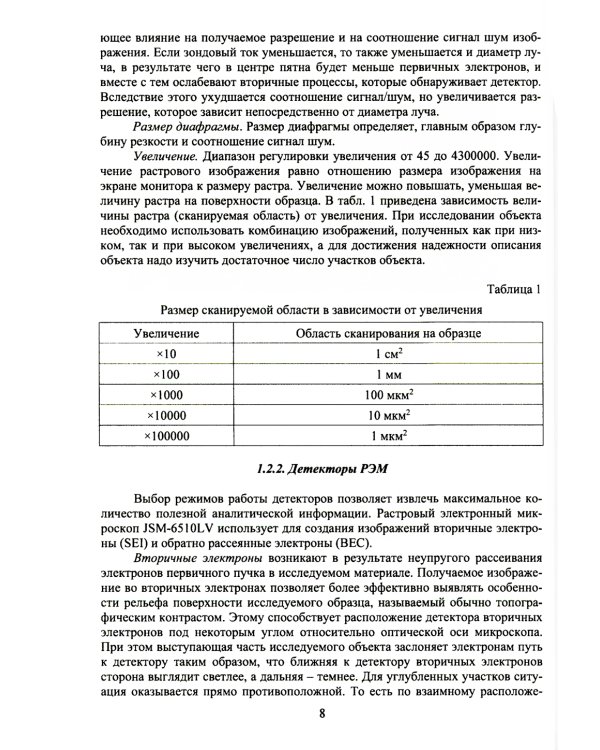 Растровая электронная микроскопия как инструмент решения инженерных задач в сварке: Учебное пособие