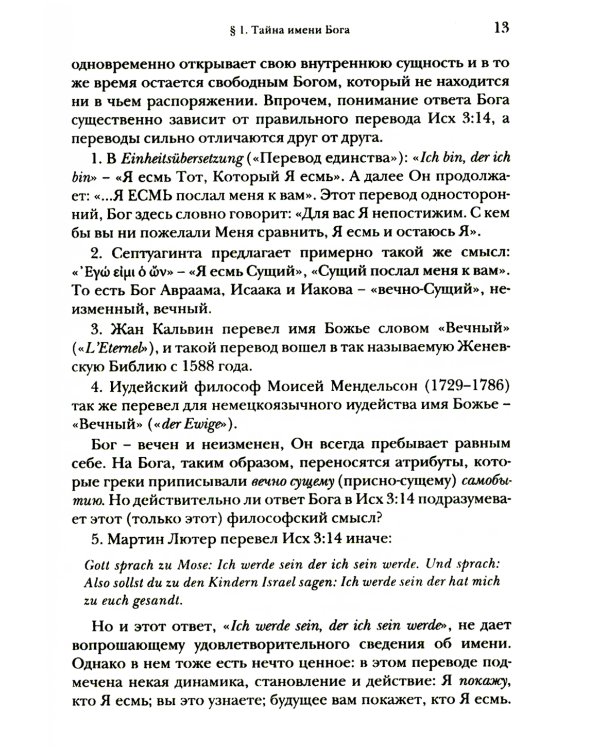 Введение в библейское богословие. Ветхий Завет