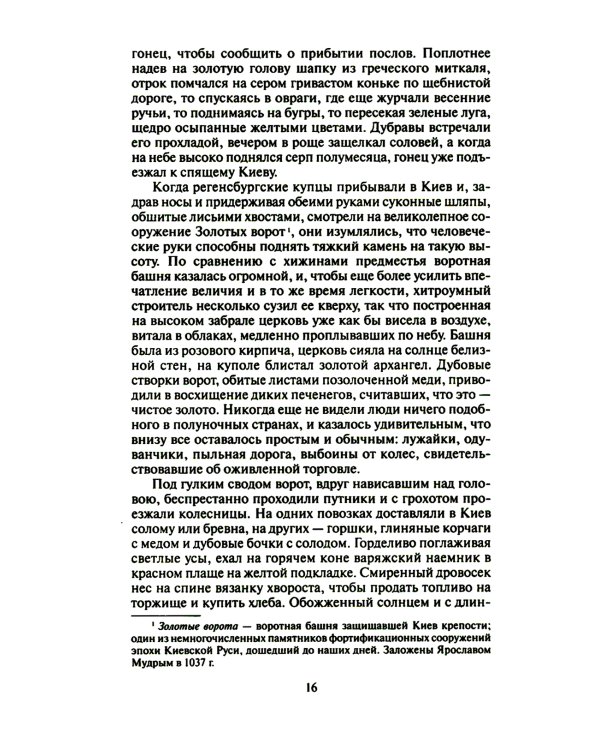 Анна Ярославна - королева Франции