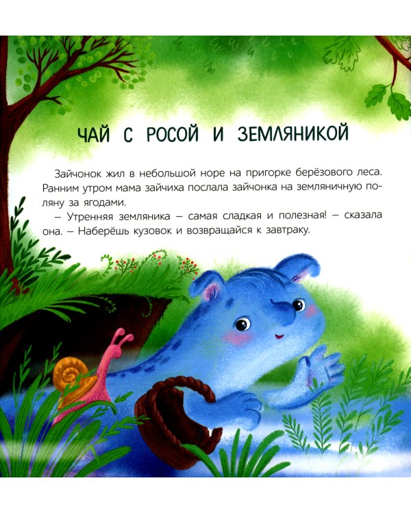 Чай с росой и земляникой