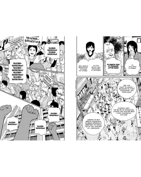 Человек-бензопила 6. Кн.11: Вперед, Человек-бензопила!: манга