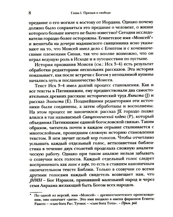 Введение в библейское богословие. Ветхий Завет