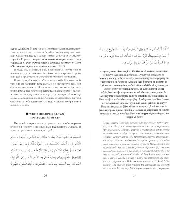 Начало наставления на истинный путь. Бидайат ал-Хидайат