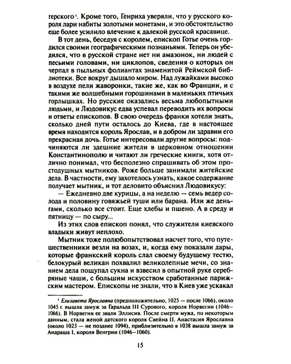 Анна Ярославна - королева Франции