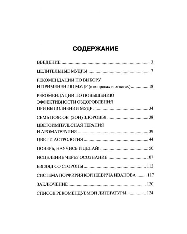Целительные мудры. Практические советы самооздоровления и самоспасения. Опыт применения. 2-е изд