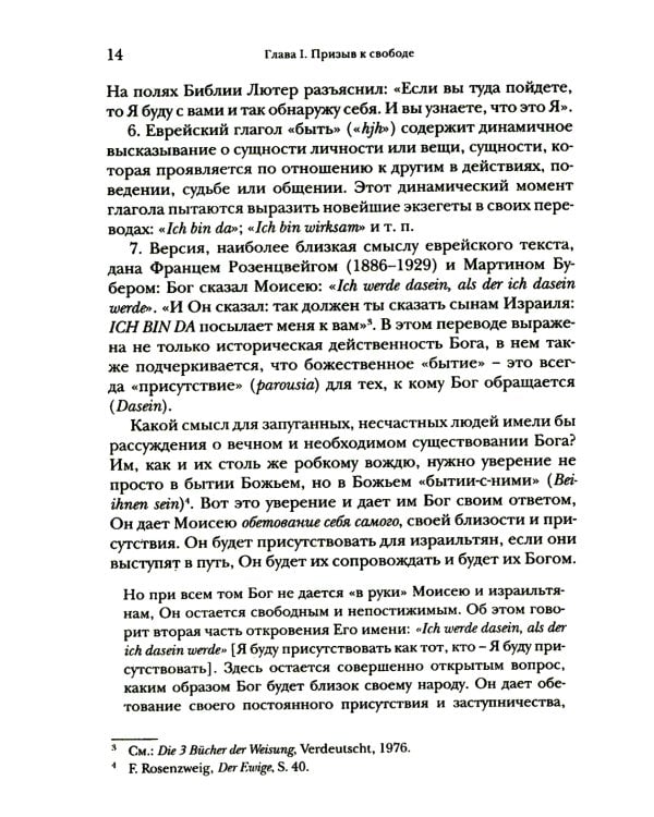Введение в библейское богословие. Ветхий Завет