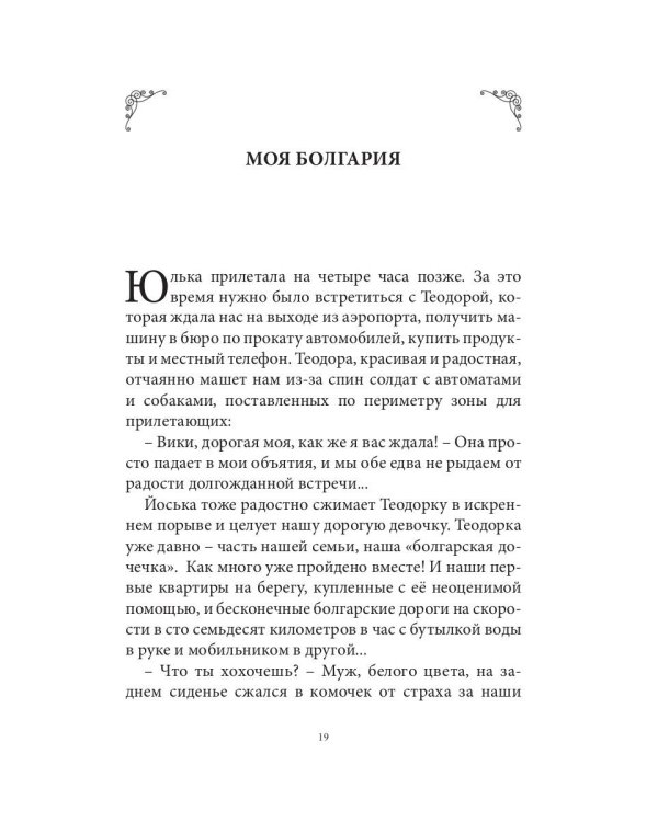 Подмостки и декорации