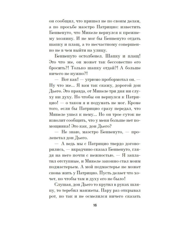 Персей: роман