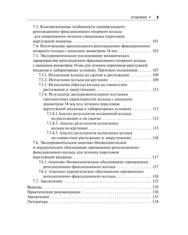 Хирургическое лечение переломов квадрилатеральной поверхности вертлужной впадины