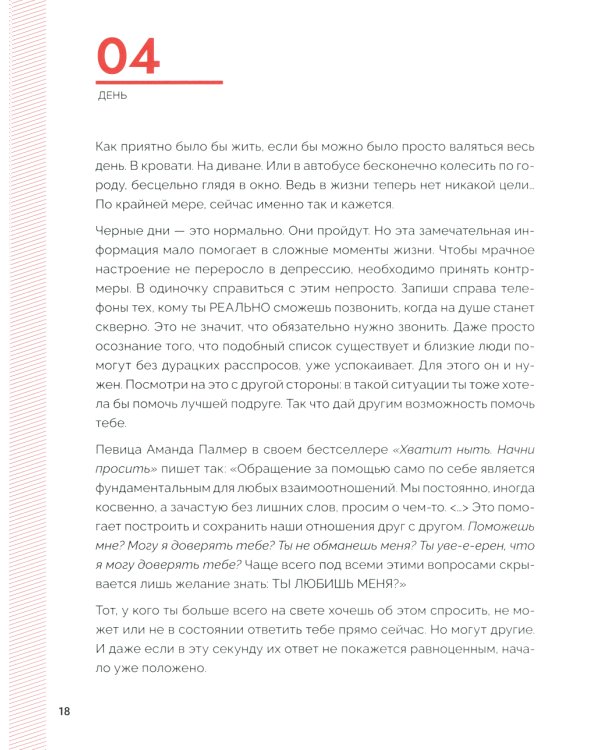 Отпусти: излечить разбитое сердце за 99 дней