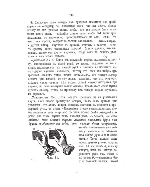 Красный дьявол или белая магия