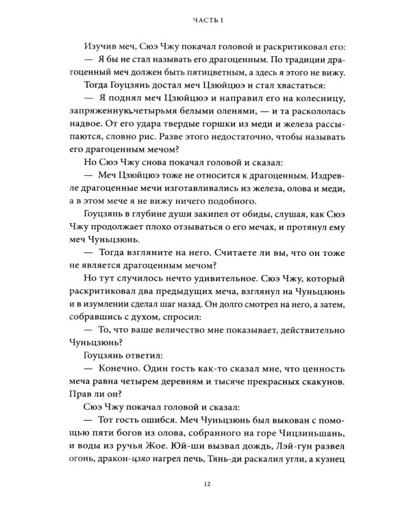 Мифы и легенды Китая