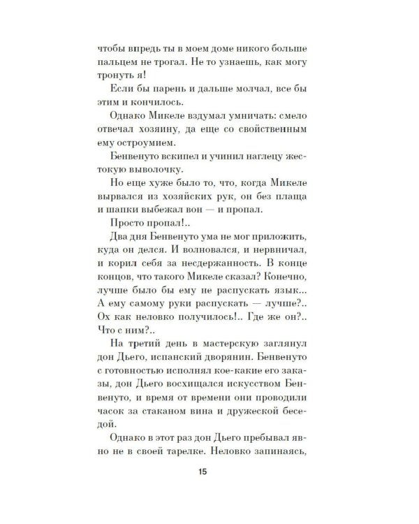 Персей: роман