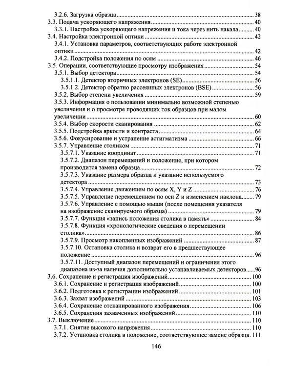 Растровая электронная микроскопия как инструмент решения инженерных задач в сварке: Учебное пособие