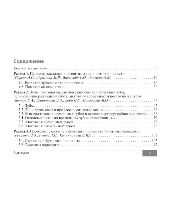 Клинические нормы. Стоматология