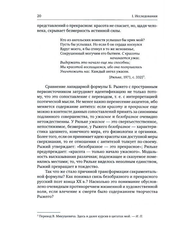 Борис Рыжий: исследования и материалы: монография