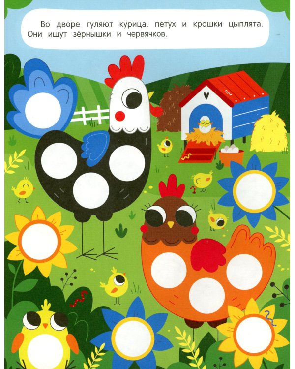 Ферма: книжка с наклейками (96 наклеек)