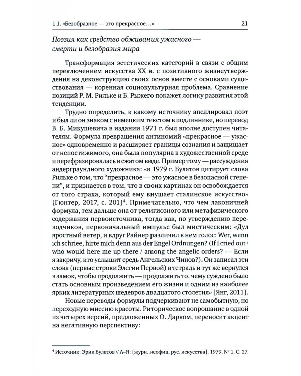 Борис Рыжий: исследования и материалы: монография