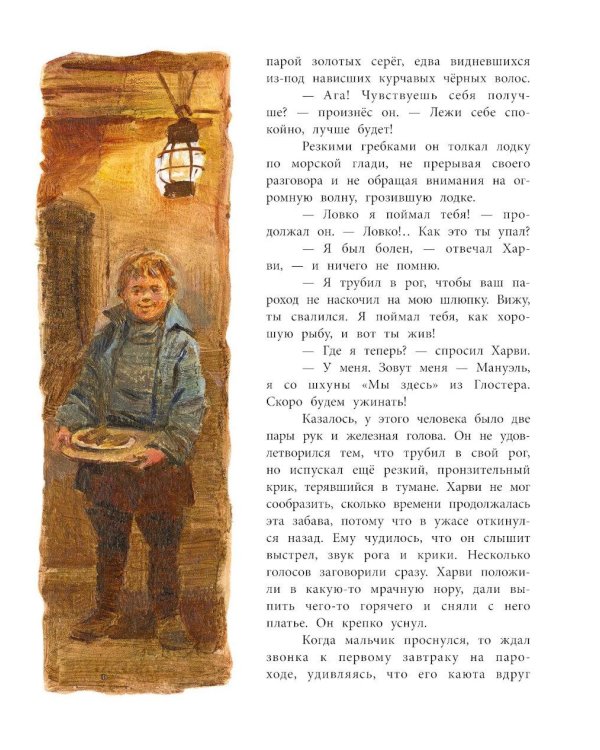 Отважные капитаны