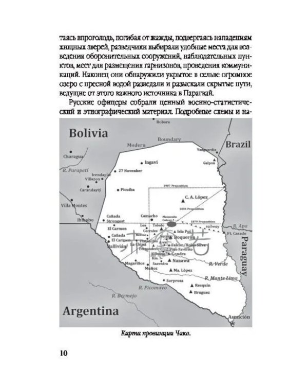 Белый легион в Парагвае. Русские герои Южной Америки