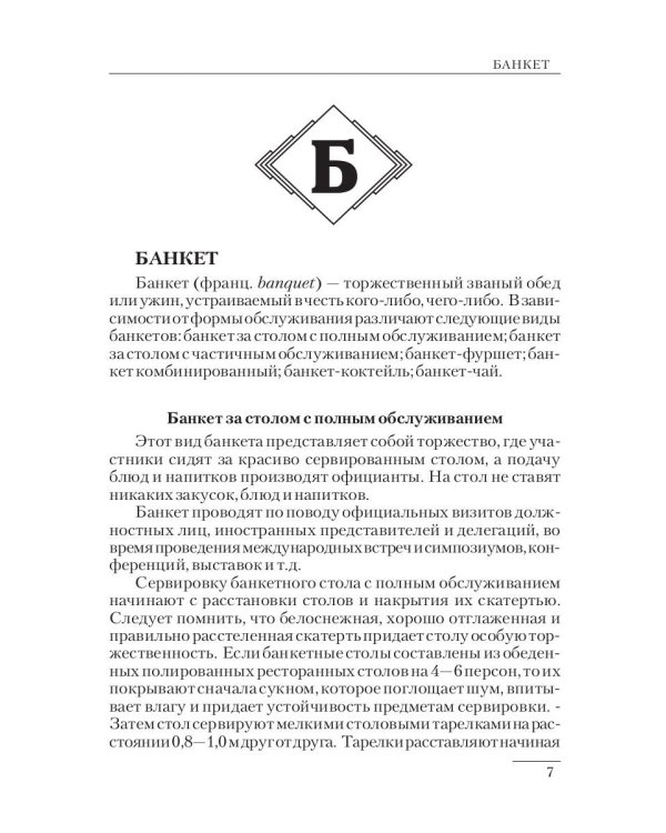 Энциклопедия этикета