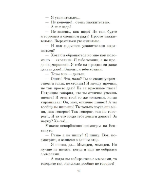 Персей: роман