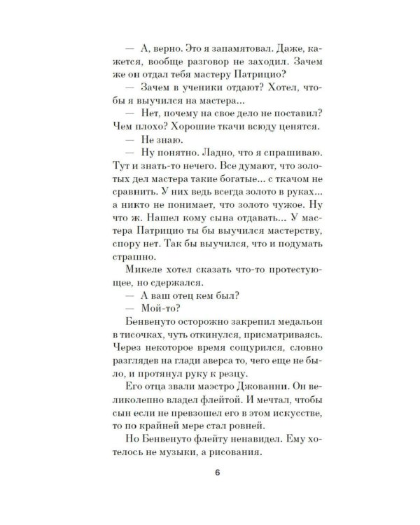 Персей: роман