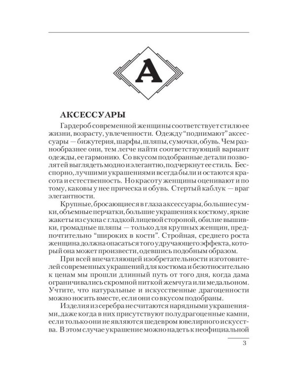 Энциклопедия этикета