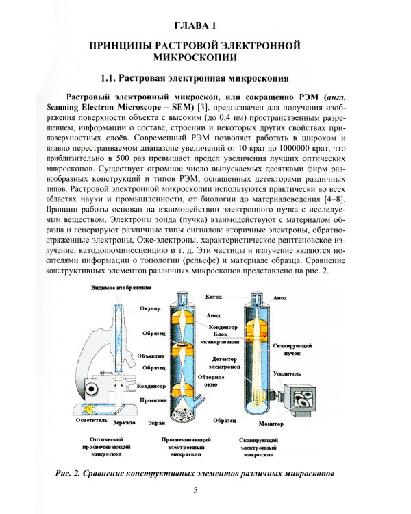 Растровая электронная микроскопия как инструмент решения инженерных задач в сварке: Учебное пособие