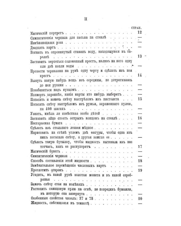 Красный дьявол или белая магия