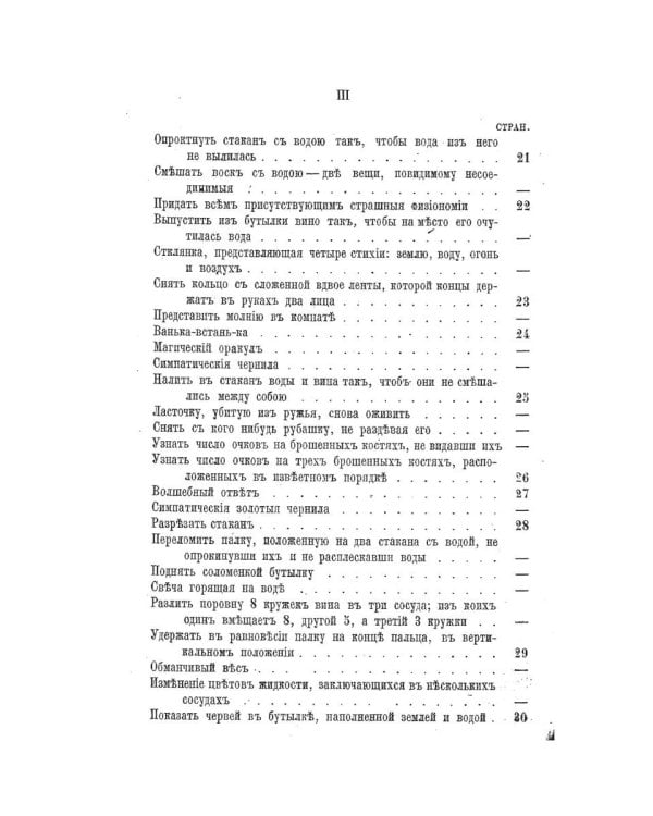 Красный дьявол или белая магия