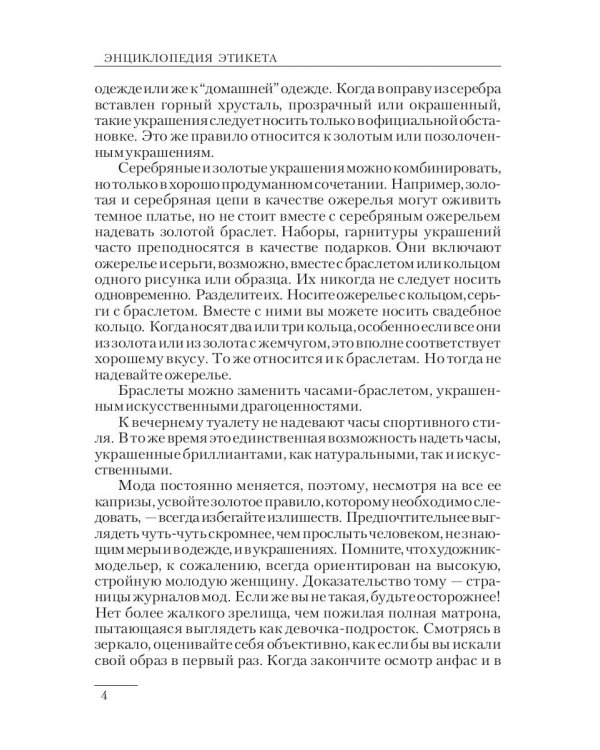 Энциклопедия этикета