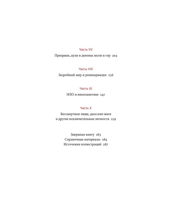 Мифы и легенды Китая