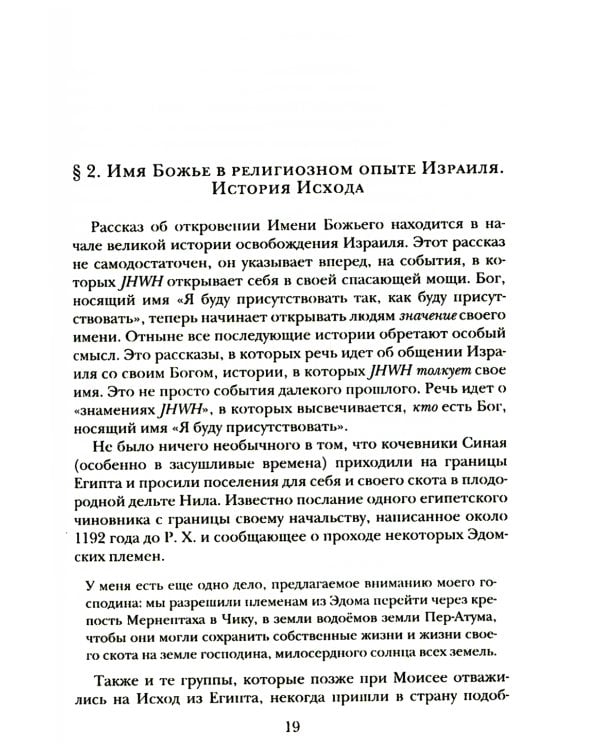 Введение в библейское богословие. Ветхий Завет