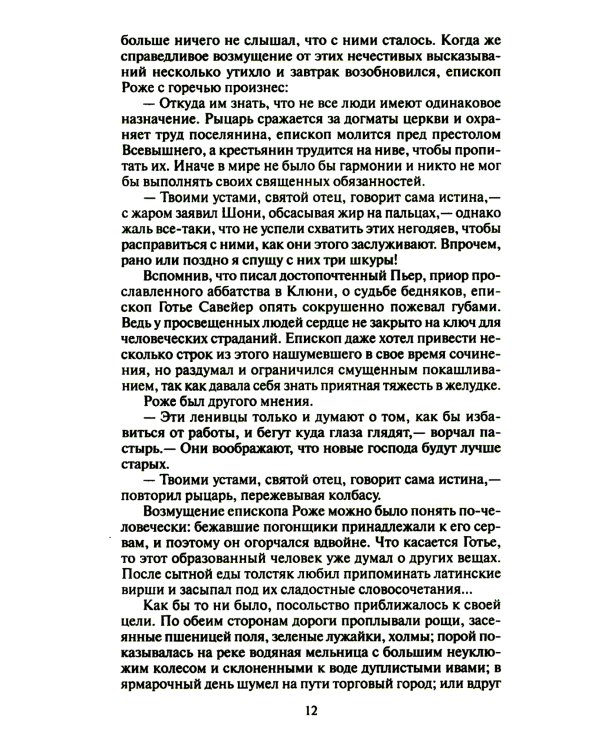 Анна Ярославна - королева Франции