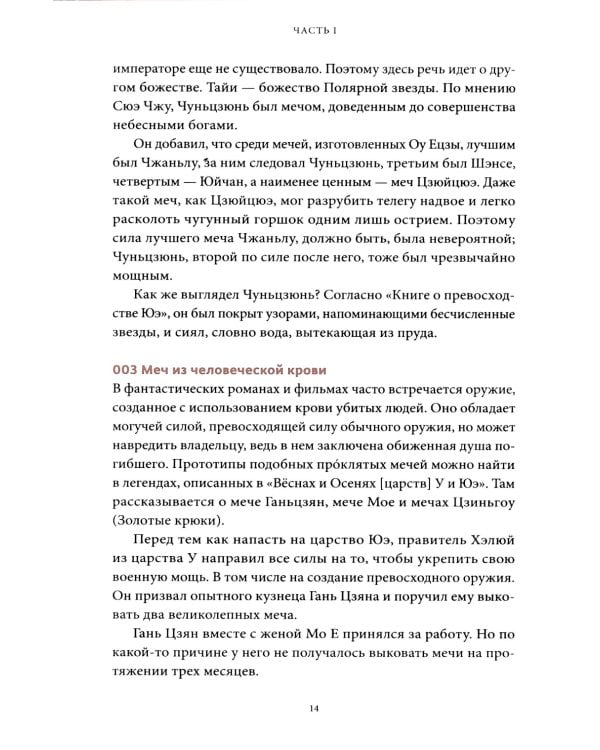 Мифы и легенды Китая