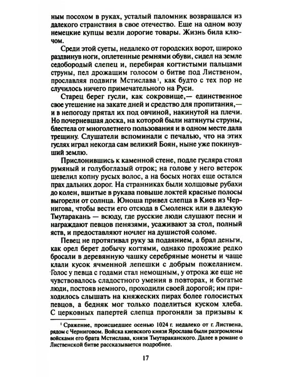 Анна Ярославна - королева Франции